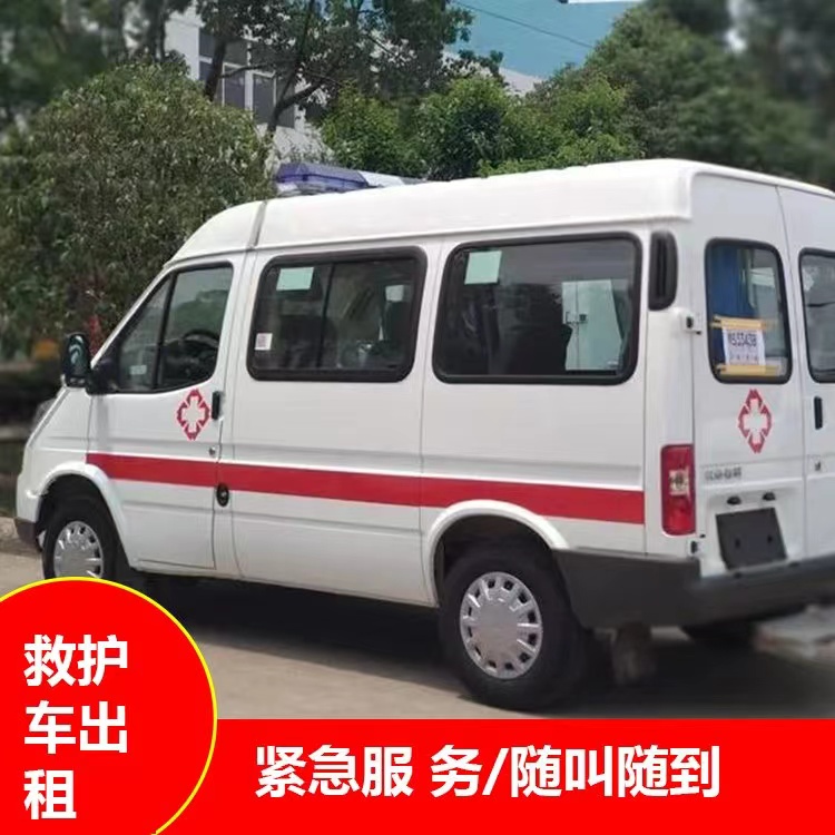 番阳镇重症监护救护车出租护送